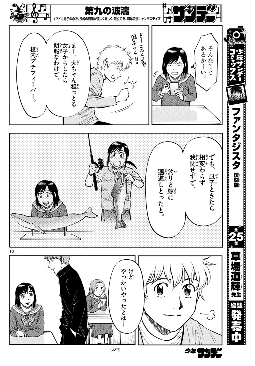 Daiku no Hatou - Chapter 123 - Page 10