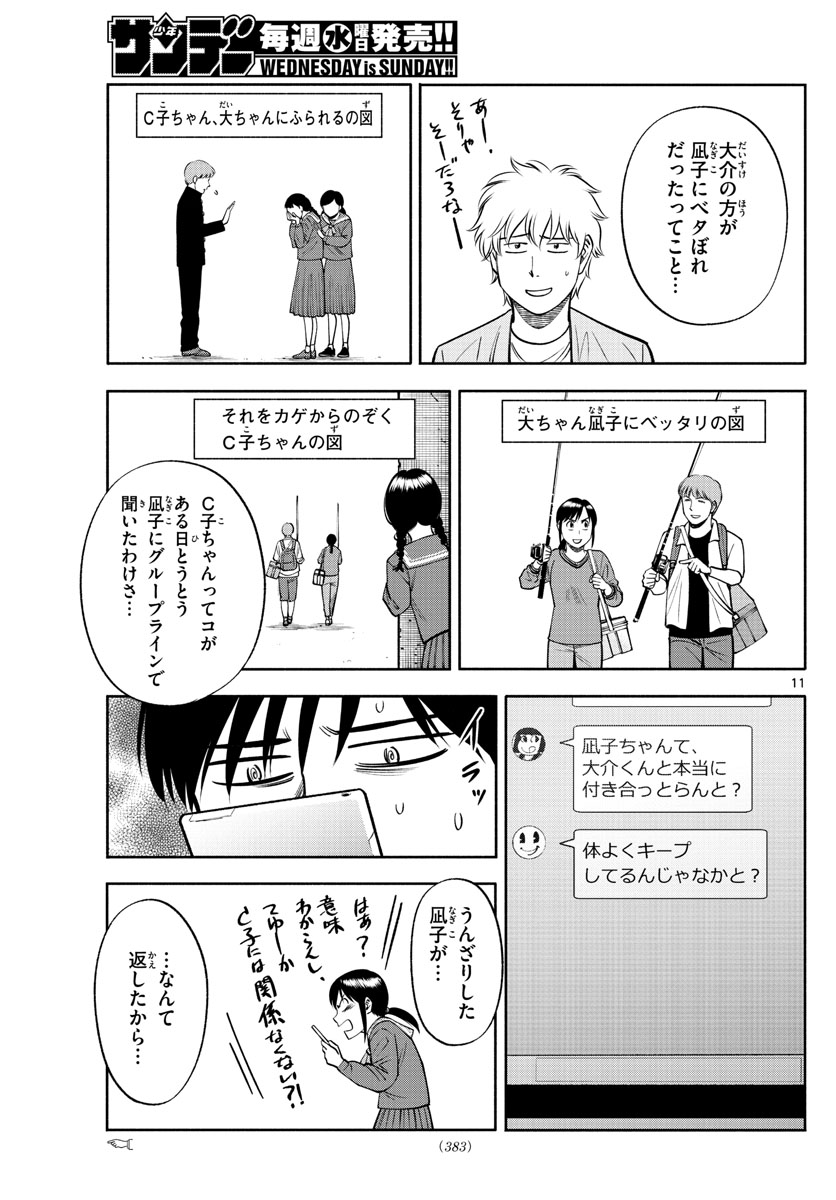 Daiku no Hatou - Chapter 123 - Page 11