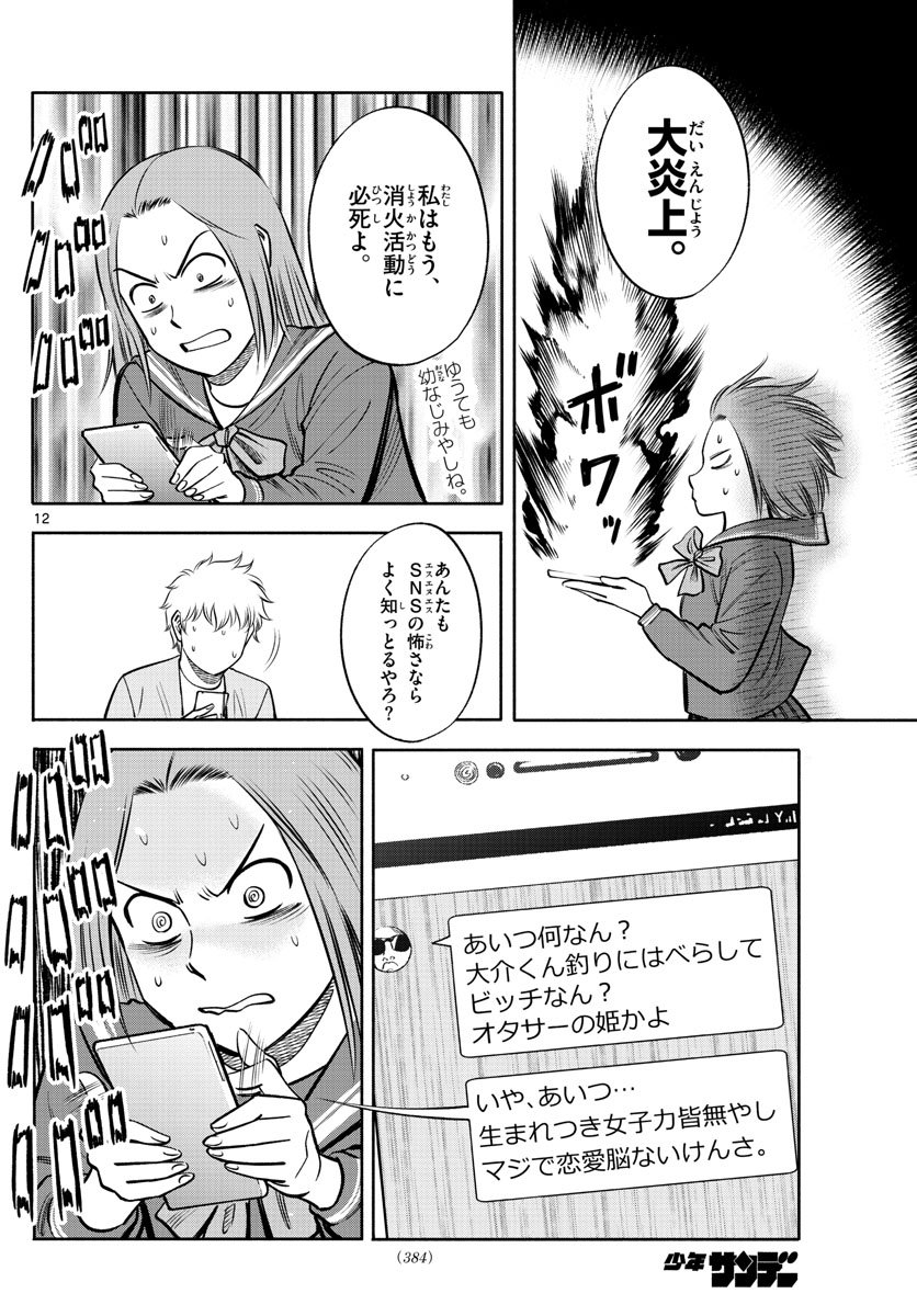 Daiku no Hatou - Chapter 123 - Page 12