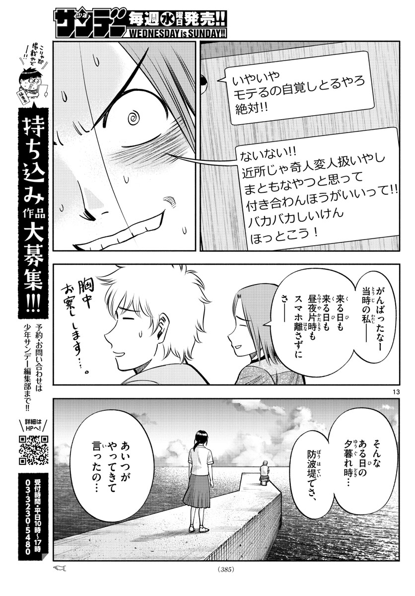 Daiku no Hatou - Chapter 123 - Page 13