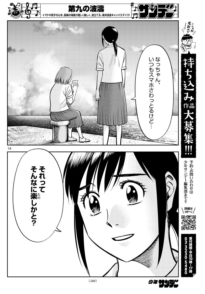 Daiku no Hatou - Chapter 123 - Page 14