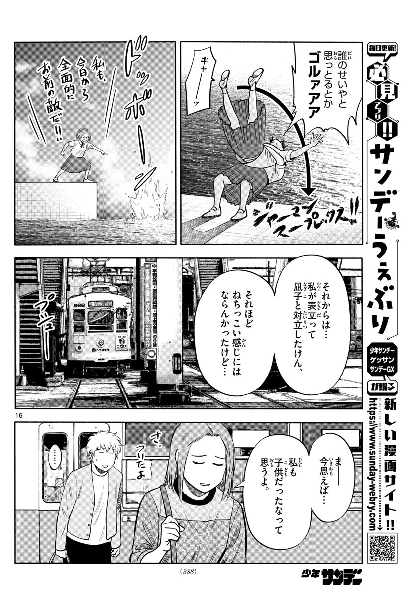 Daiku no Hatou - Chapter 123 - Page 16