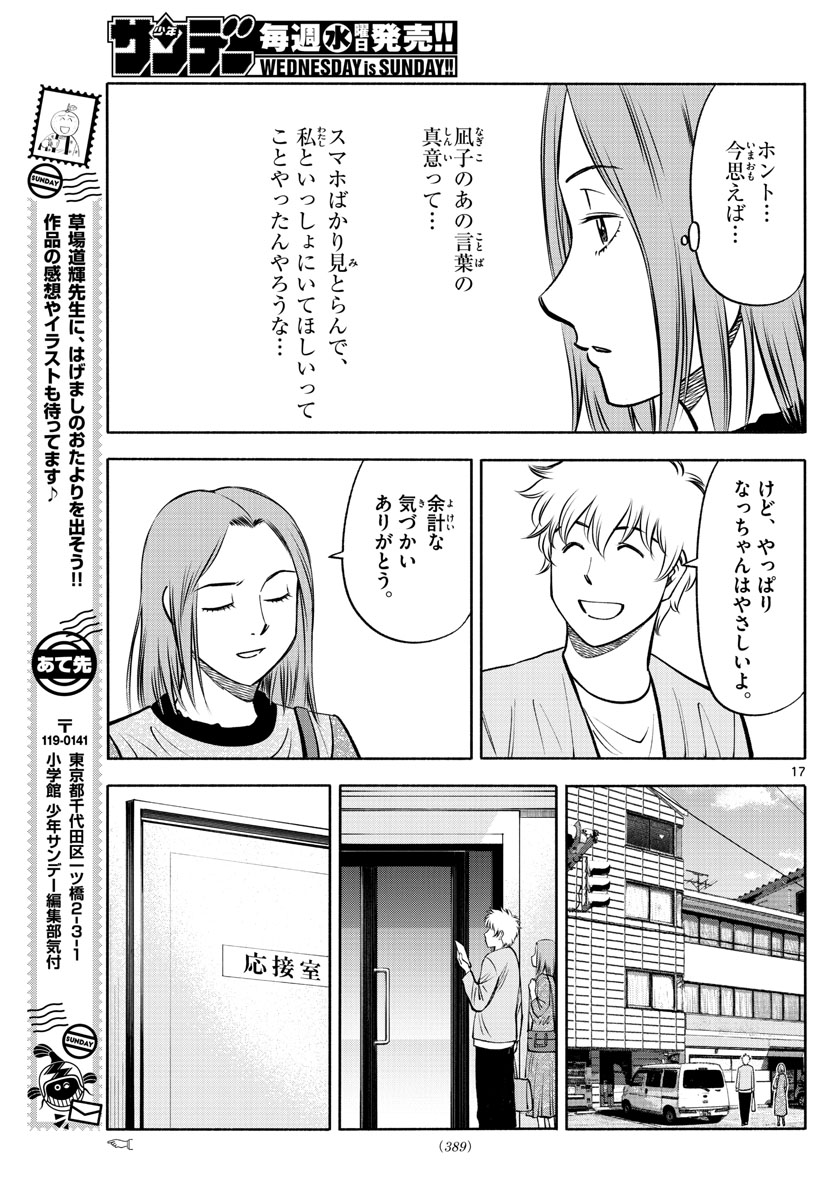 Daiku no Hatou - Chapter 123 - Page 17