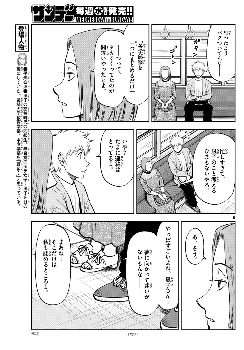 Daiku no Hatou - Chapter 123 - Page 5