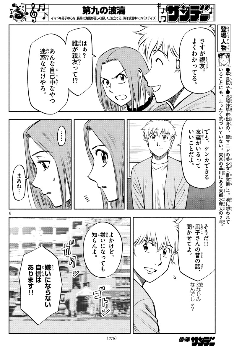 Daiku no Hatou - Chapter 123 - Page 6