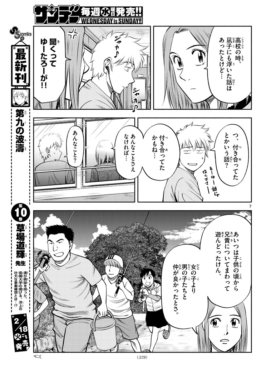 Daiku no Hatou - Chapter 123 - Page 7