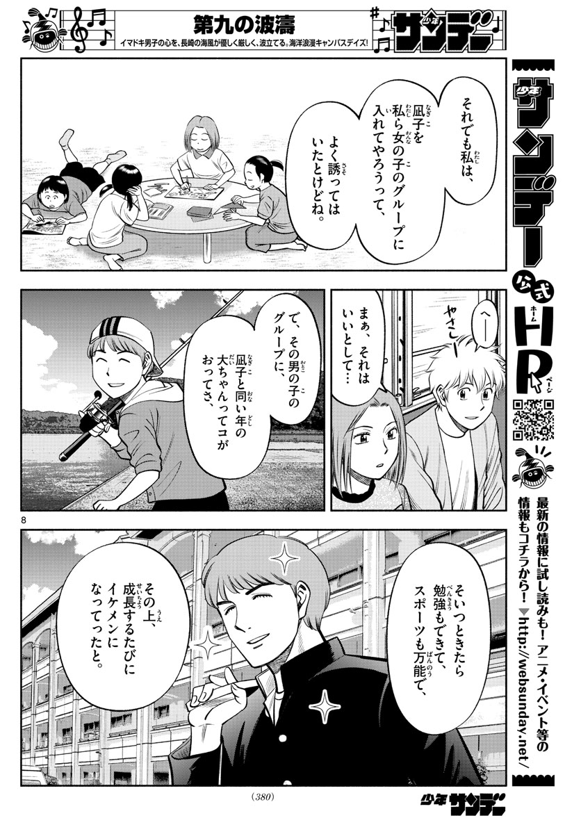 Daiku no Hatou - Chapter 123 - Page 8