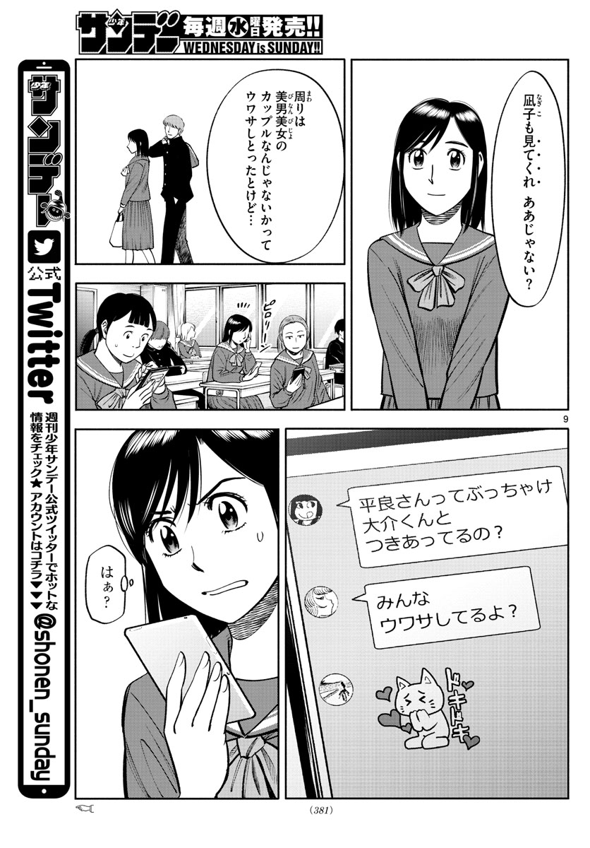 Daiku no Hatou - Chapter 123 - Page 9