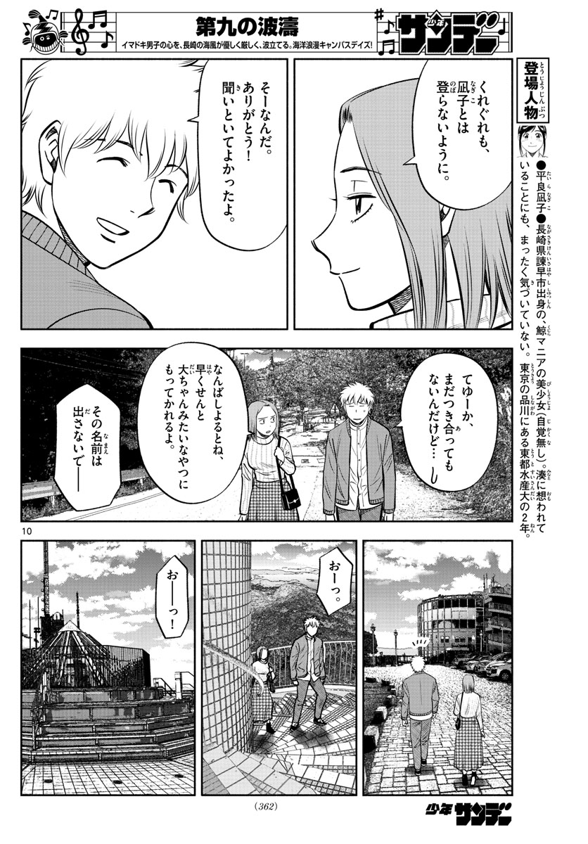Daiku no Hatou - Chapter 124 - Page 10