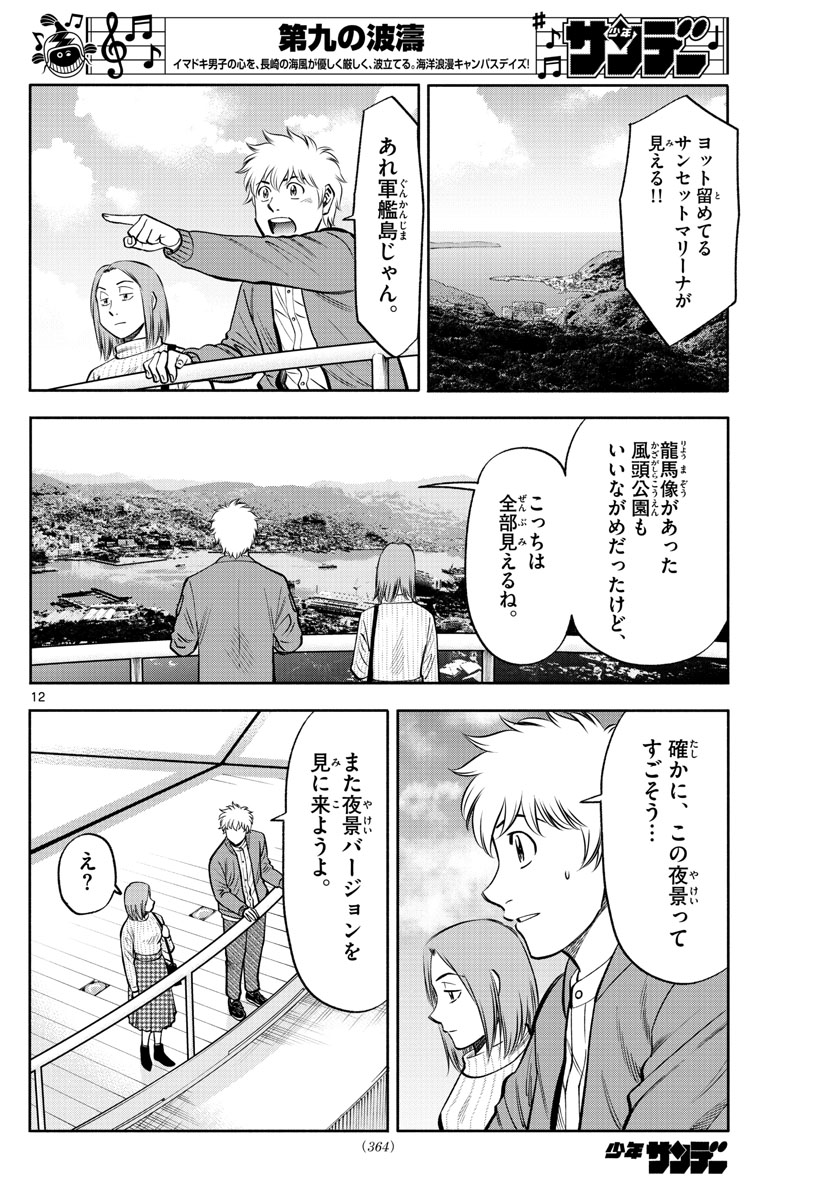 Daiku no Hatou - Chapter 124 - Page 12