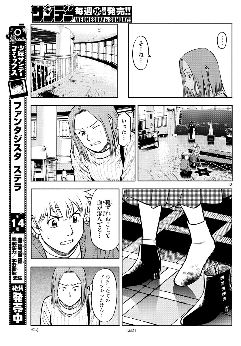 Daiku no Hatou - Chapter 124 - Page 13