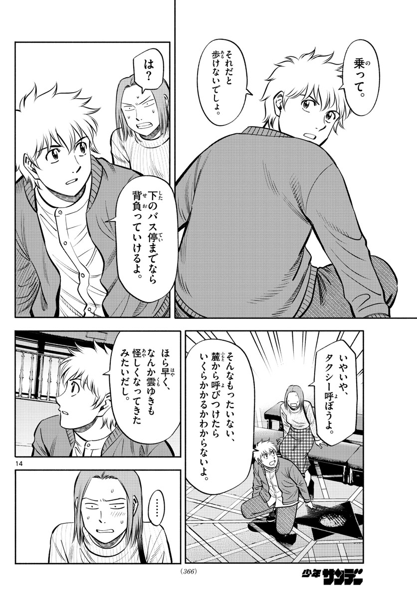 Daiku no Hatou - Chapter 124 - Page 14