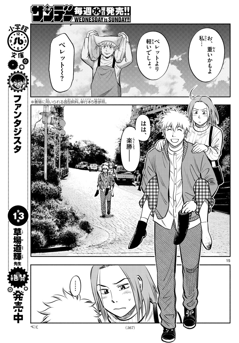 Daiku no Hatou - Chapter 124 - Page 15