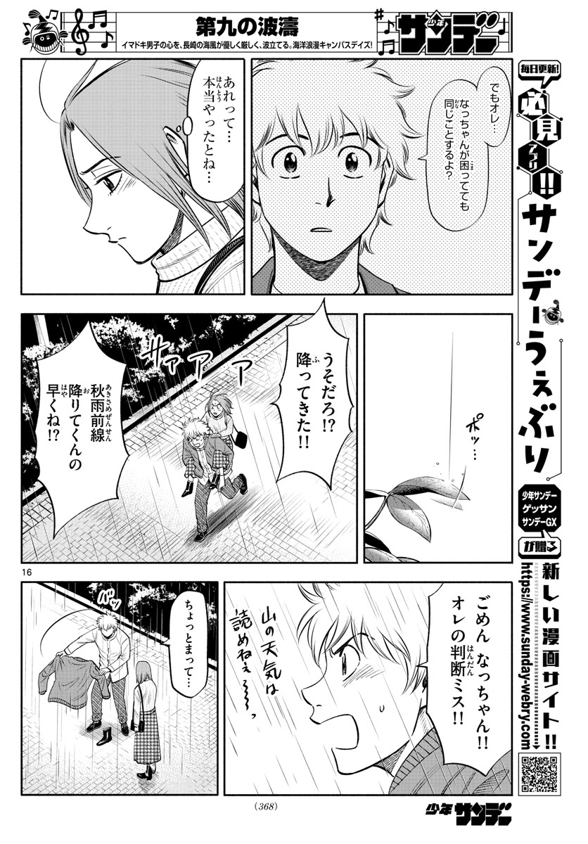 Daiku no Hatou - Chapter 124 - Page 16