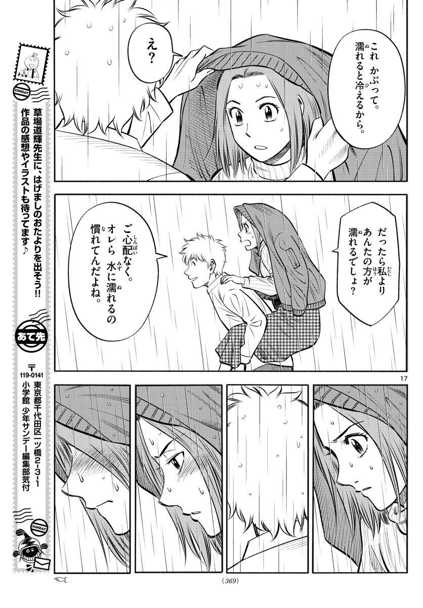 Daiku no Hatou - Chapter 124 - Page 17