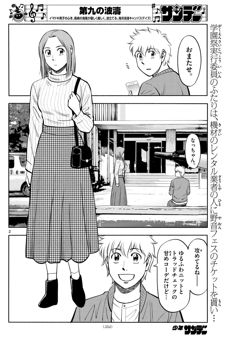 Daiku no Hatou - Chapter 124 - Page 2