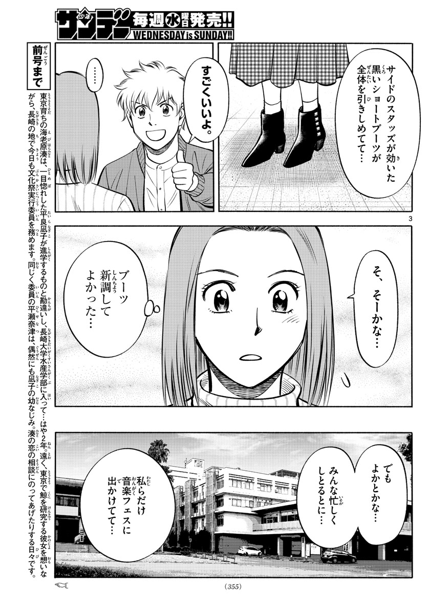 Daiku no Hatou - Chapter 124 - Page 3