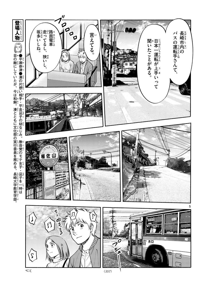 Daiku no Hatou - Chapter 124 - Page 5