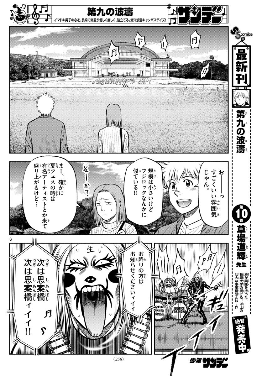 Daiku no Hatou - Chapter 124 - Page 6