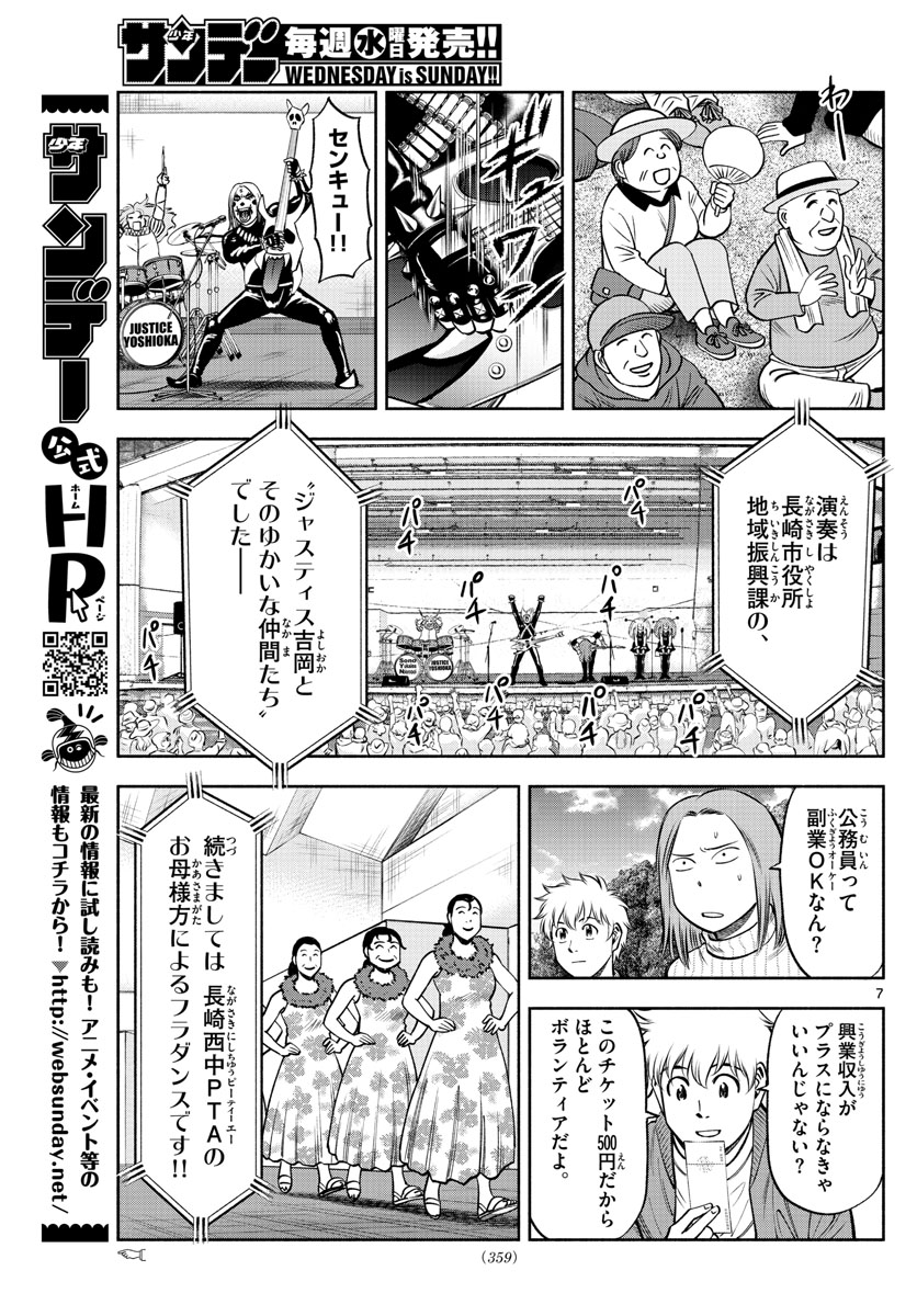 Daiku no Hatou - Chapter 124 - Page 7