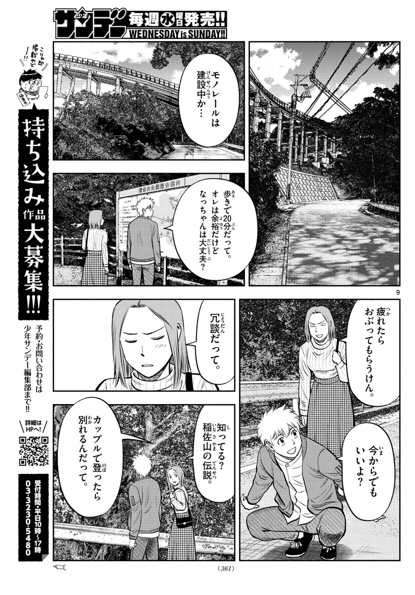 Daiku no Hatou - Chapter 124 - Page 9