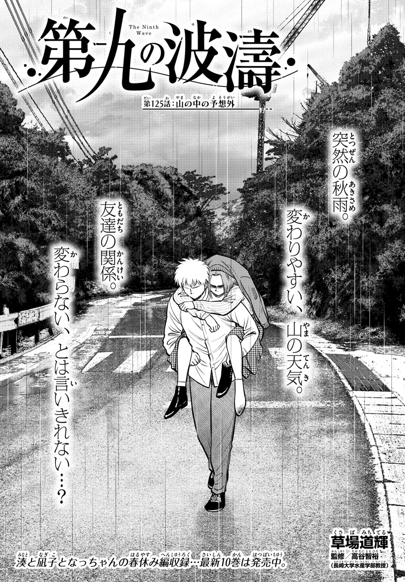 Daiku no Hatou - Chapter 125 - Page 1