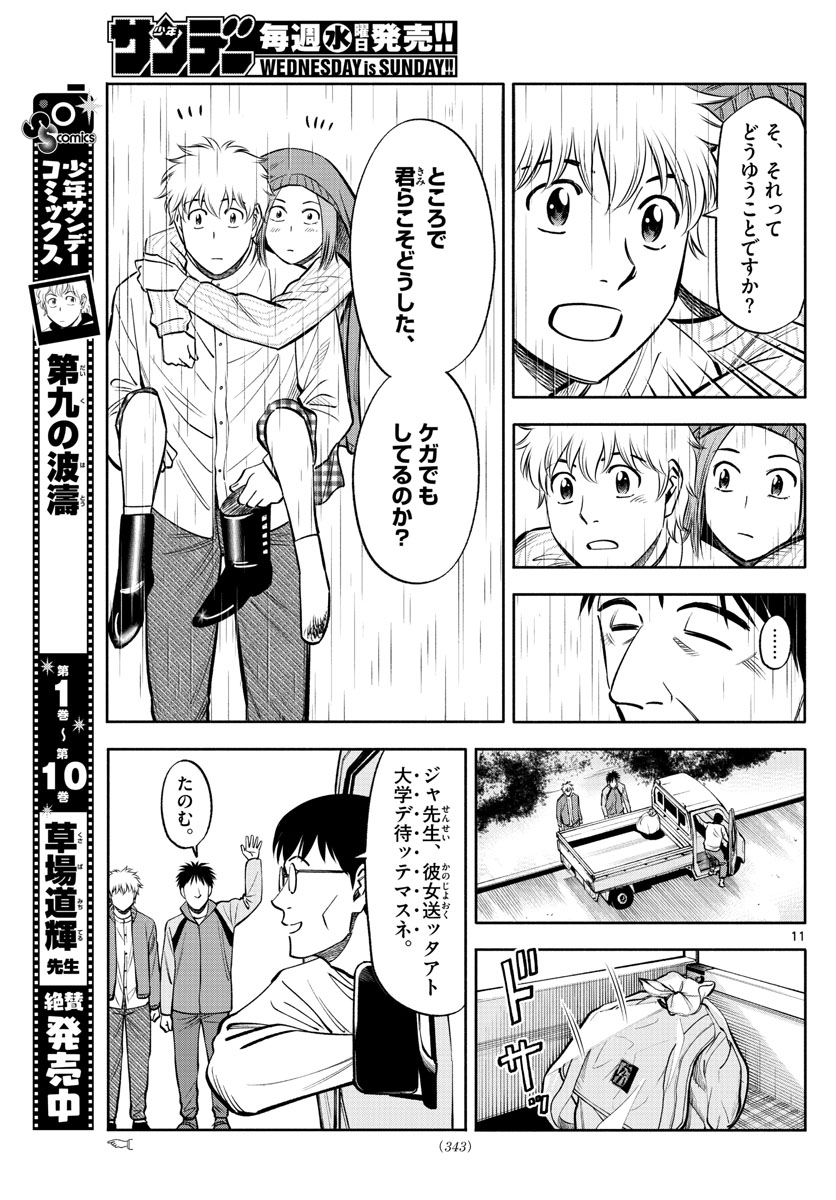 Daiku no Hatou - Chapter 125 - Page 11