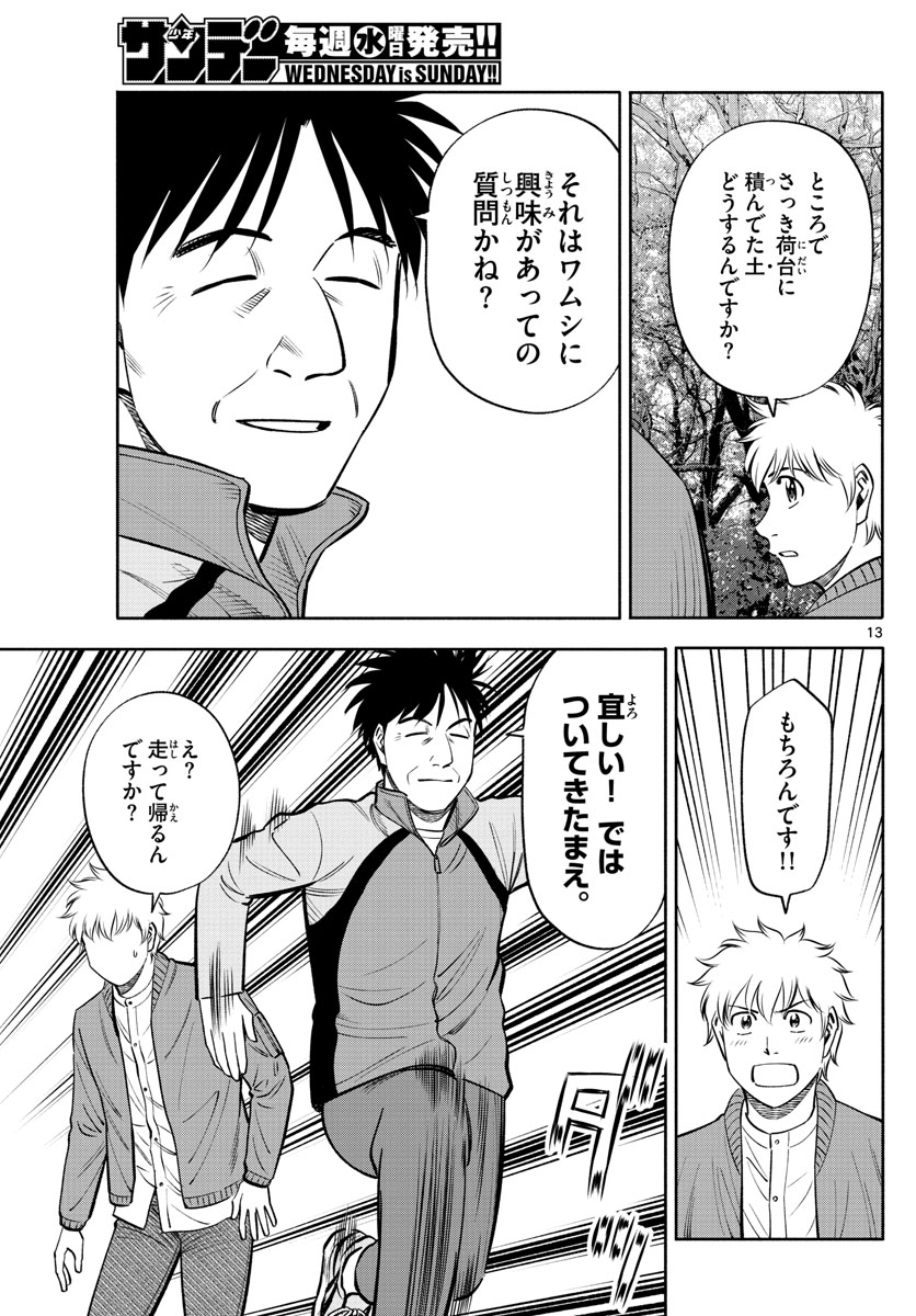 Daiku no Hatou - Chapter 125 - Page 13