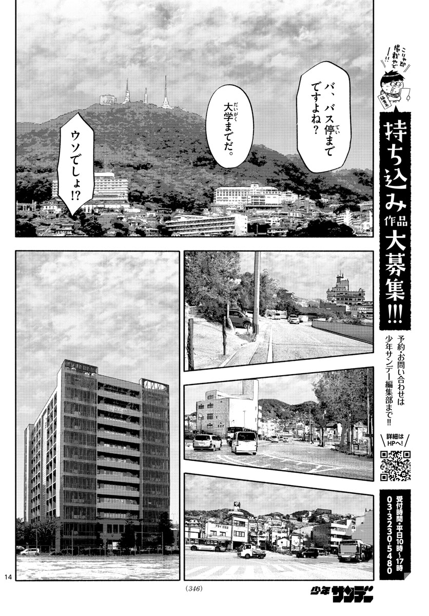 Daiku no Hatou - Chapter 125 - Page 14