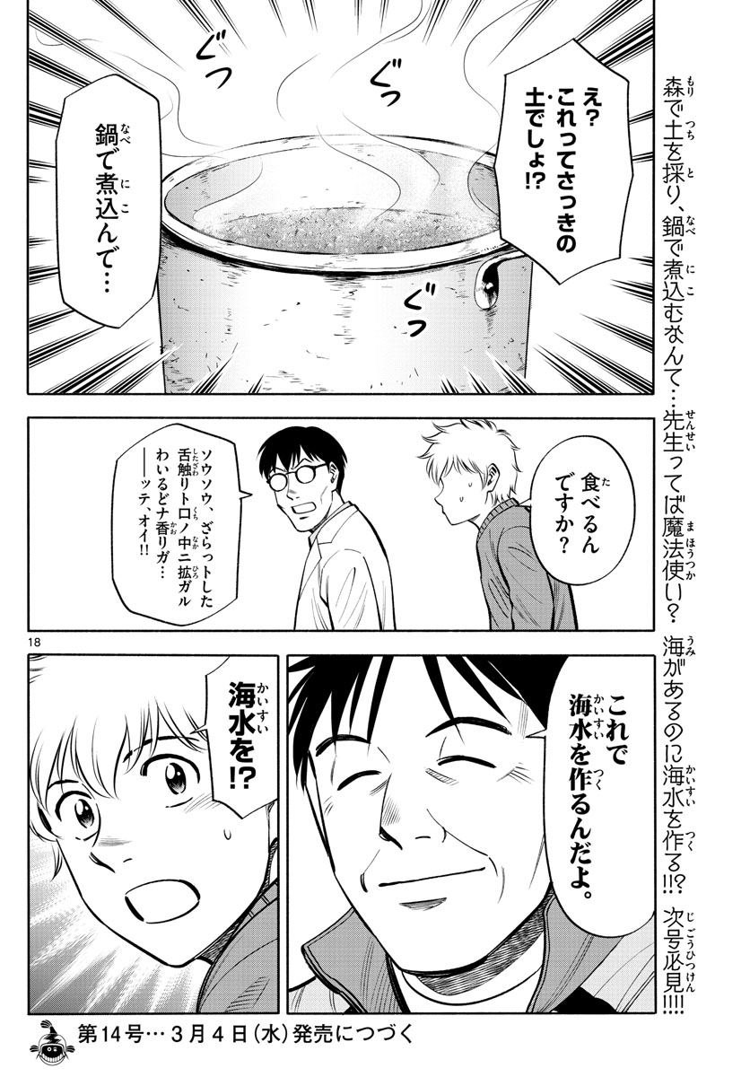 Daiku no Hatou - Chapter 125 - Page 18