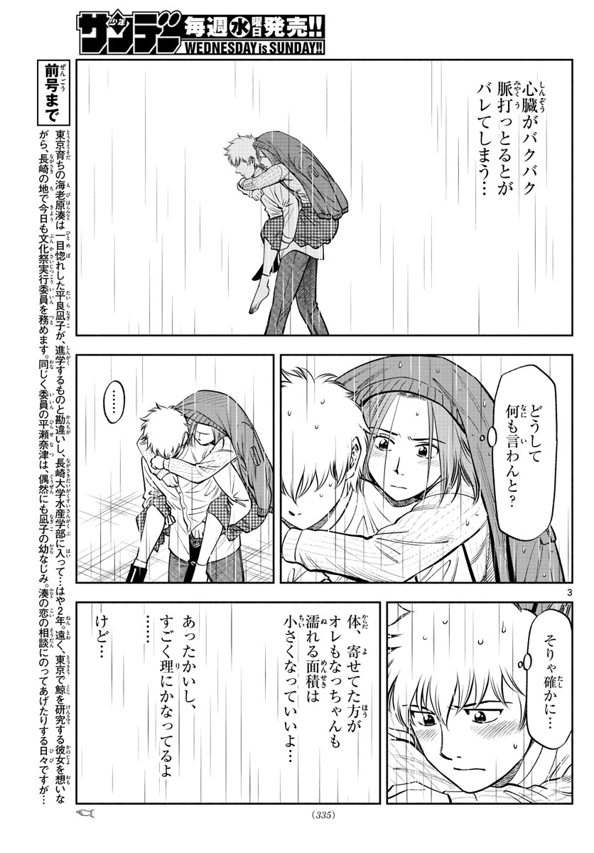 Daiku no Hatou - Chapter 125 - Page 3