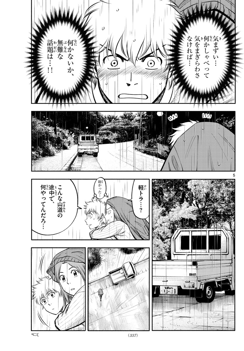 Daiku no Hatou - Chapter 125 - Page 5