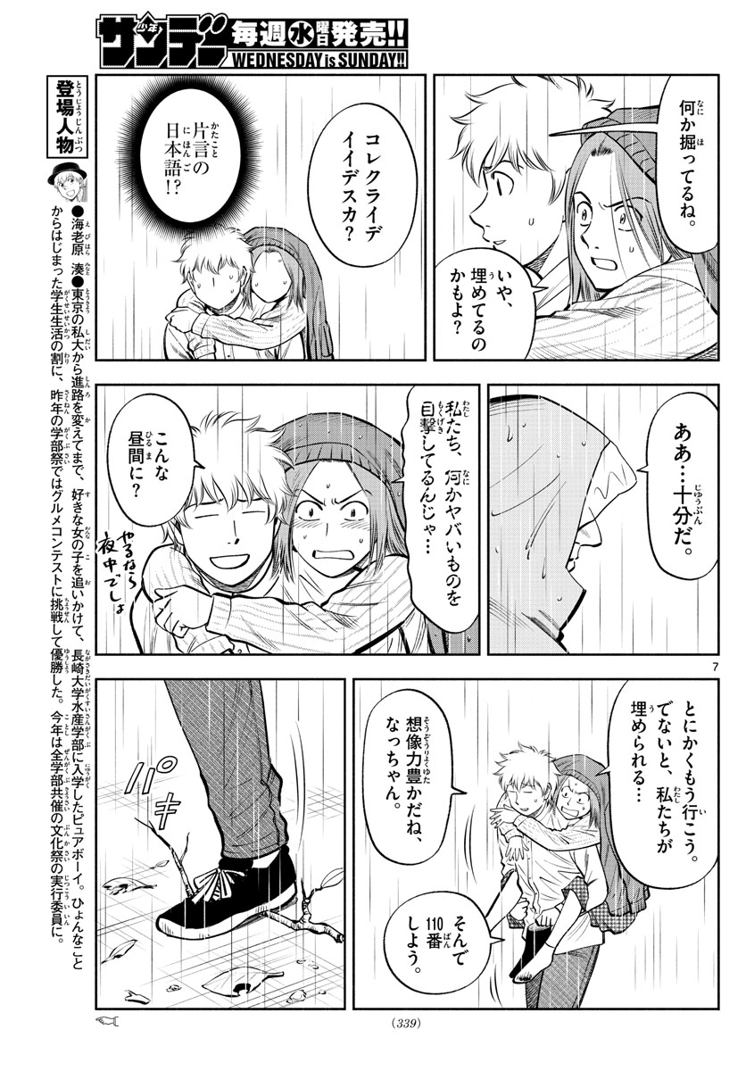 Daiku no Hatou - Chapter 125 - Page 7