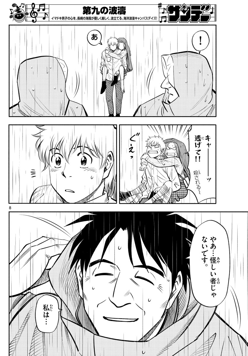 Daiku no Hatou - Chapter 125 - Page 8