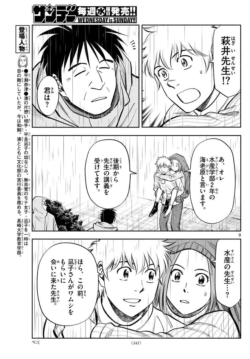 Daiku no Hatou - Chapter 125 - Page 9