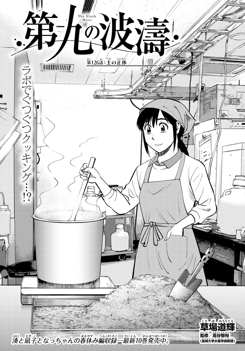 Daiku no Hatou - Chapter 126 - Page 1