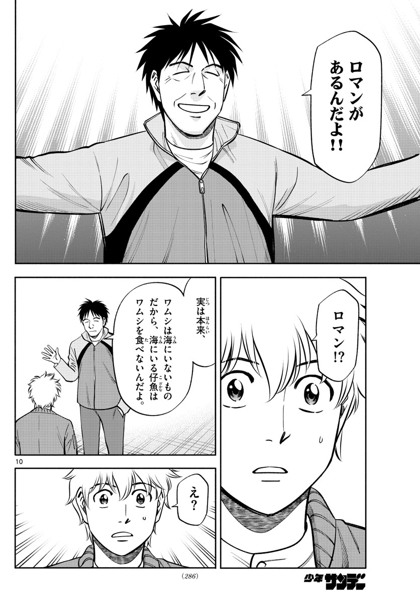 Daiku no Hatou - Chapter 126 - Page 10