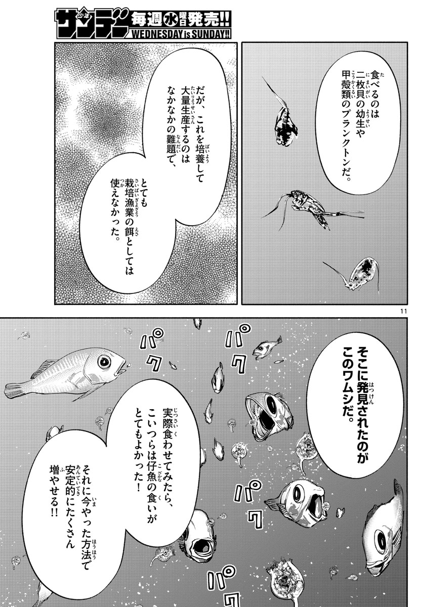 Daiku no Hatou - Chapter 126 - Page 11