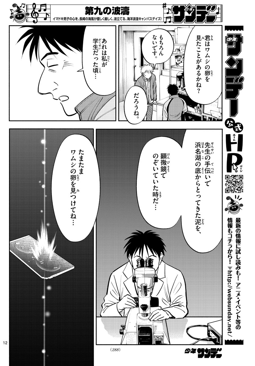 Daiku no Hatou - Chapter 126 - Page 12