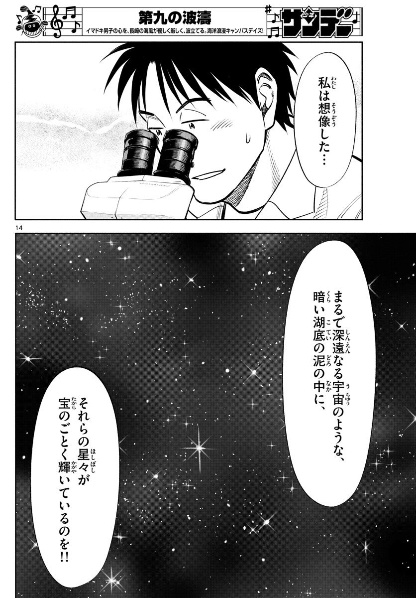 Daiku no Hatou - Chapter 126 - Page 14