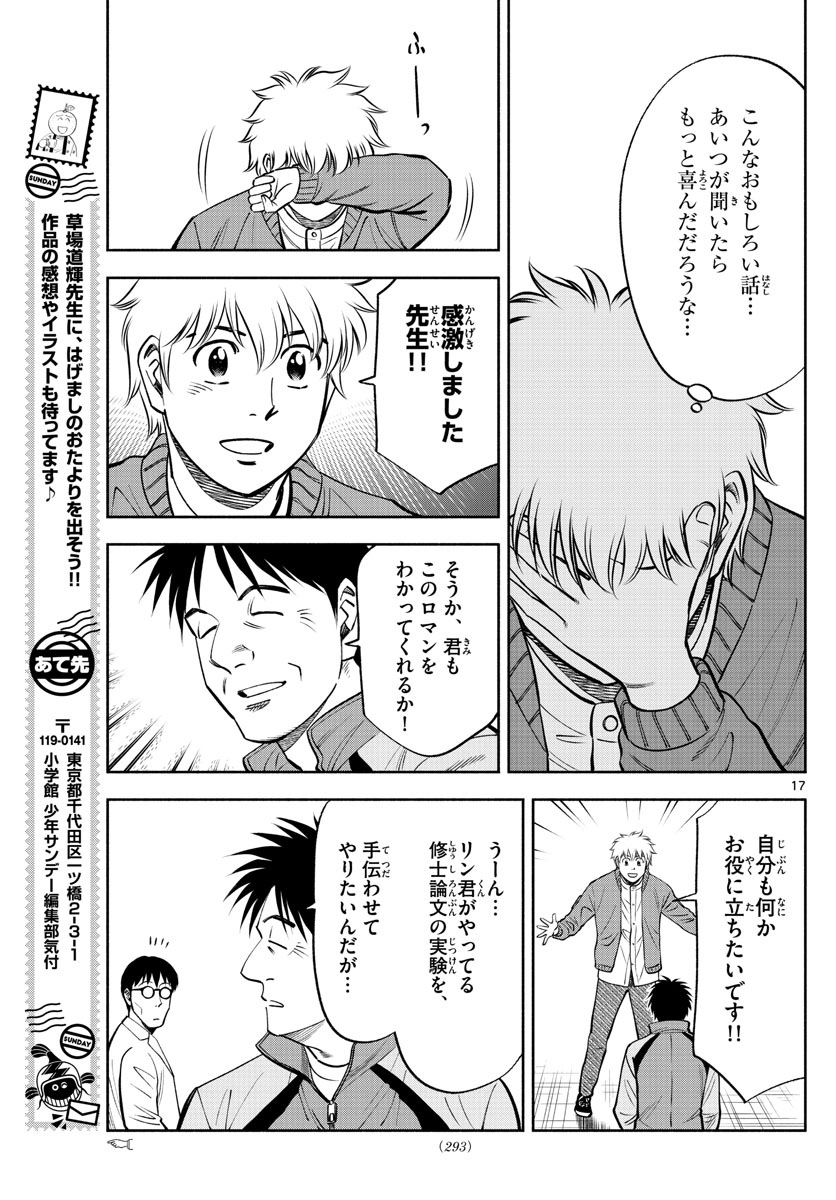 Daiku no Hatou - Chapter 126 - Page 17