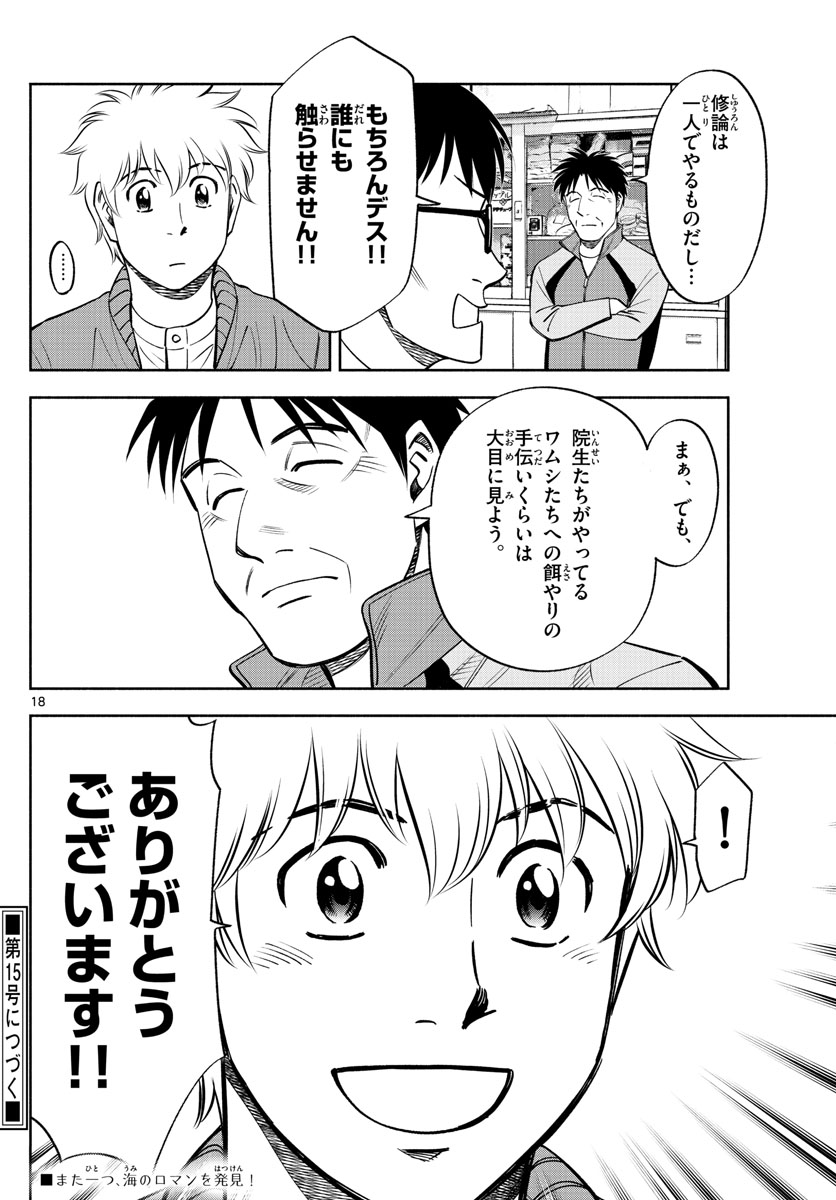 Daiku no Hatou - Chapter 126 - Page 18