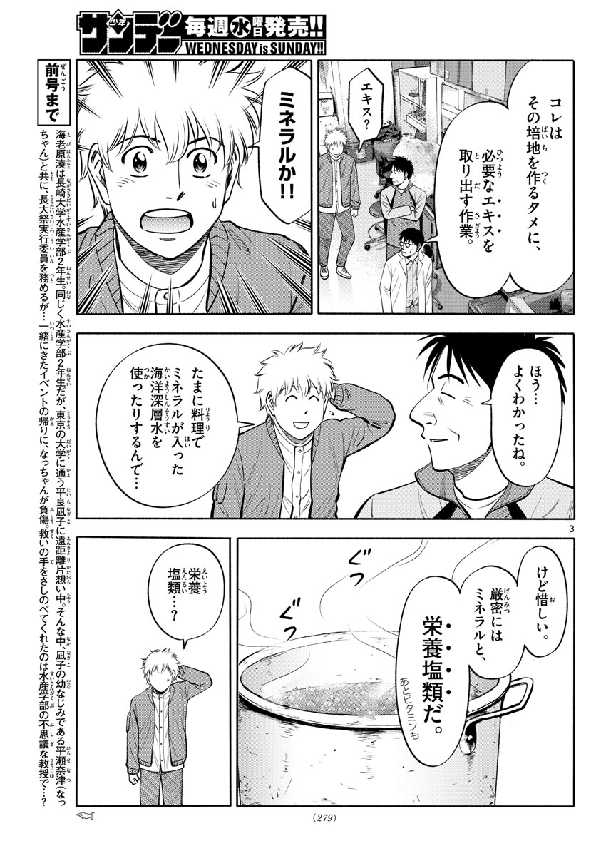 Daiku no Hatou - Chapter 126 - Page 3