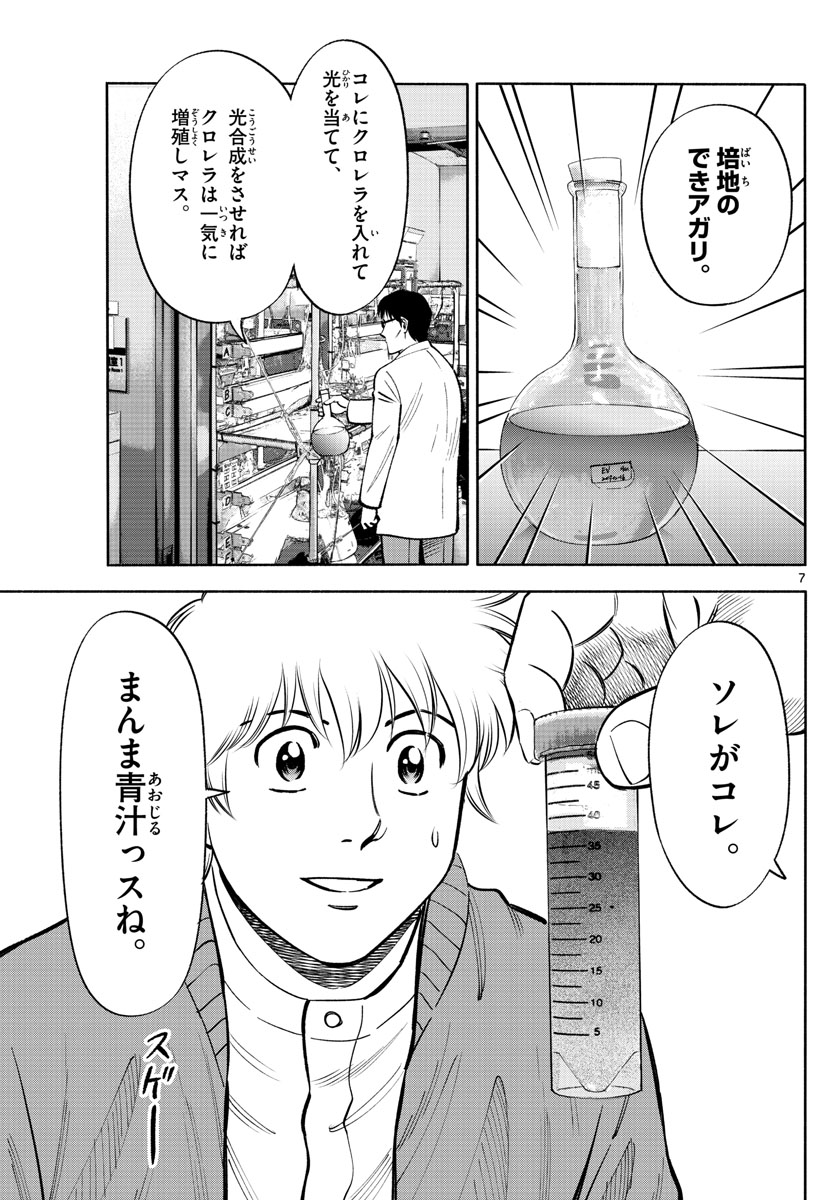 Daiku no Hatou - Chapter 126 - Page 7