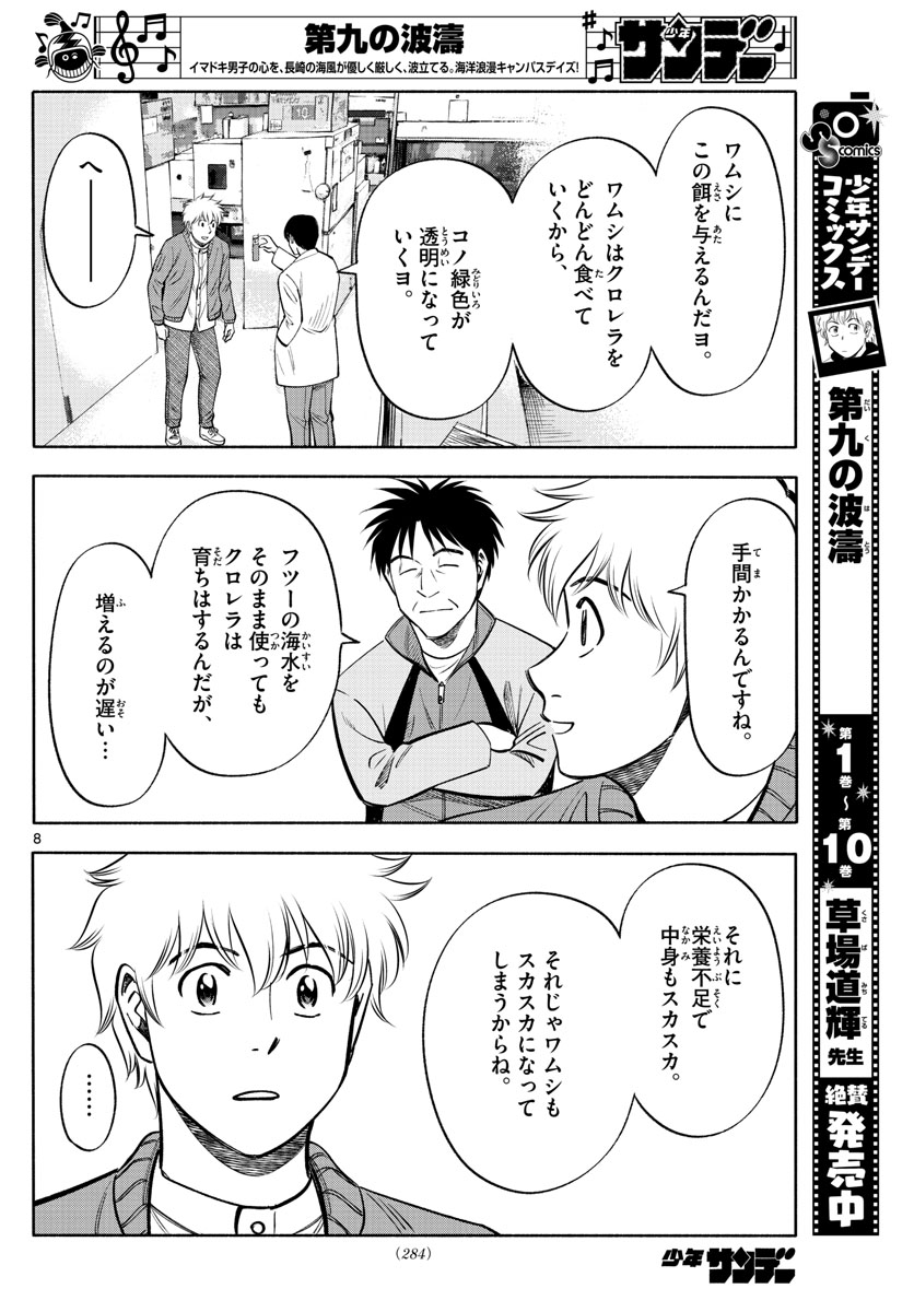 Daiku no Hatou - Chapter 126 - Page 8