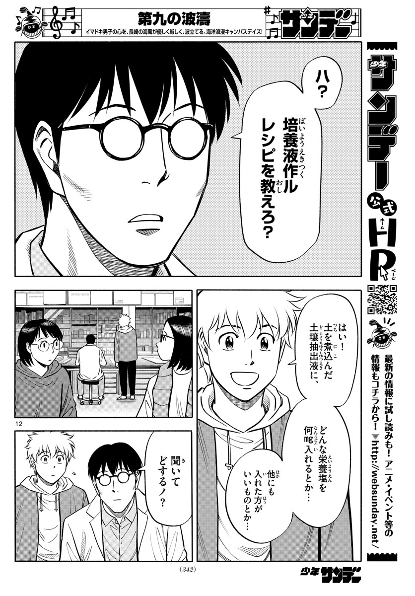 Daiku no Hatou - Chapter 127 - Page 12