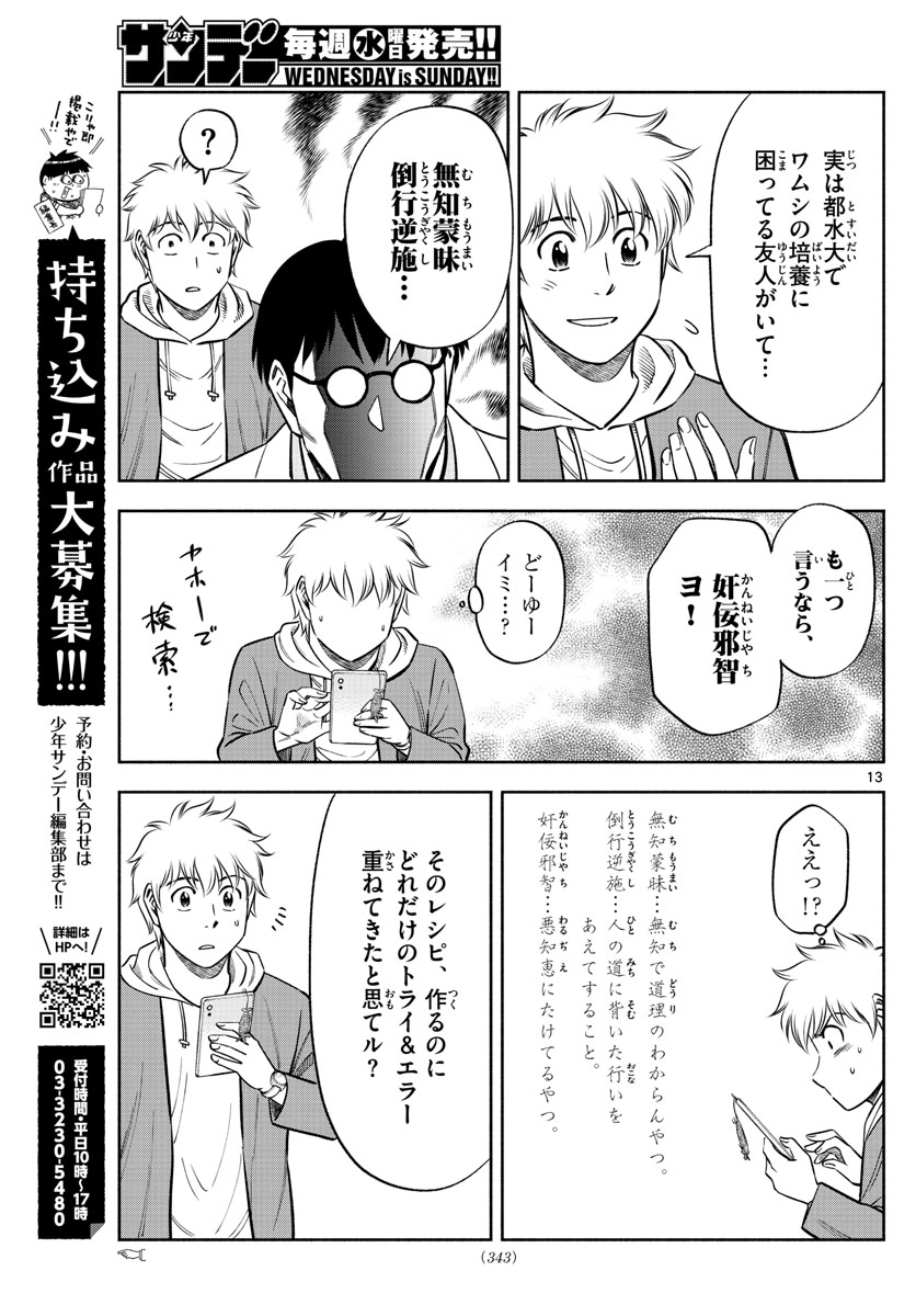 Daiku no Hatou - Chapter 127 - Page 13