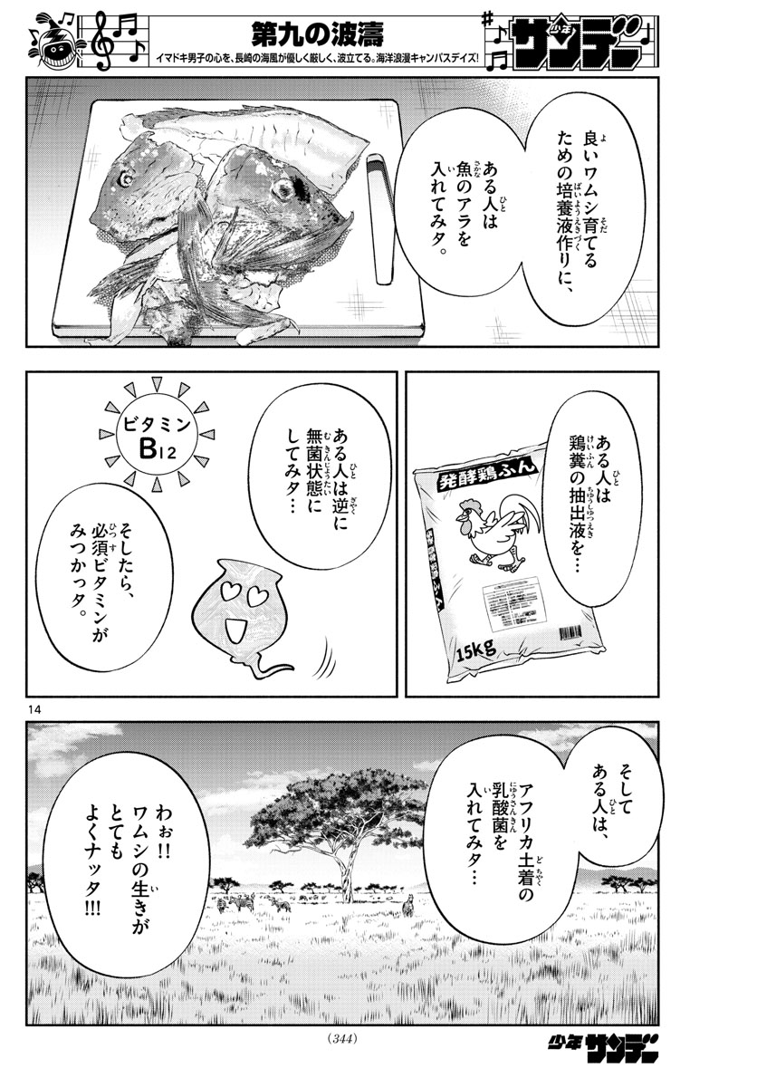 Daiku no Hatou - Chapter 127 - Page 14