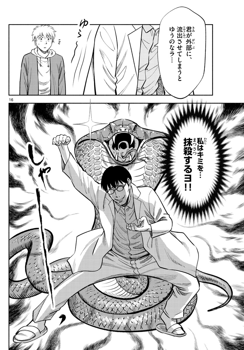 Daiku no Hatou - Chapter 127 - Page 16