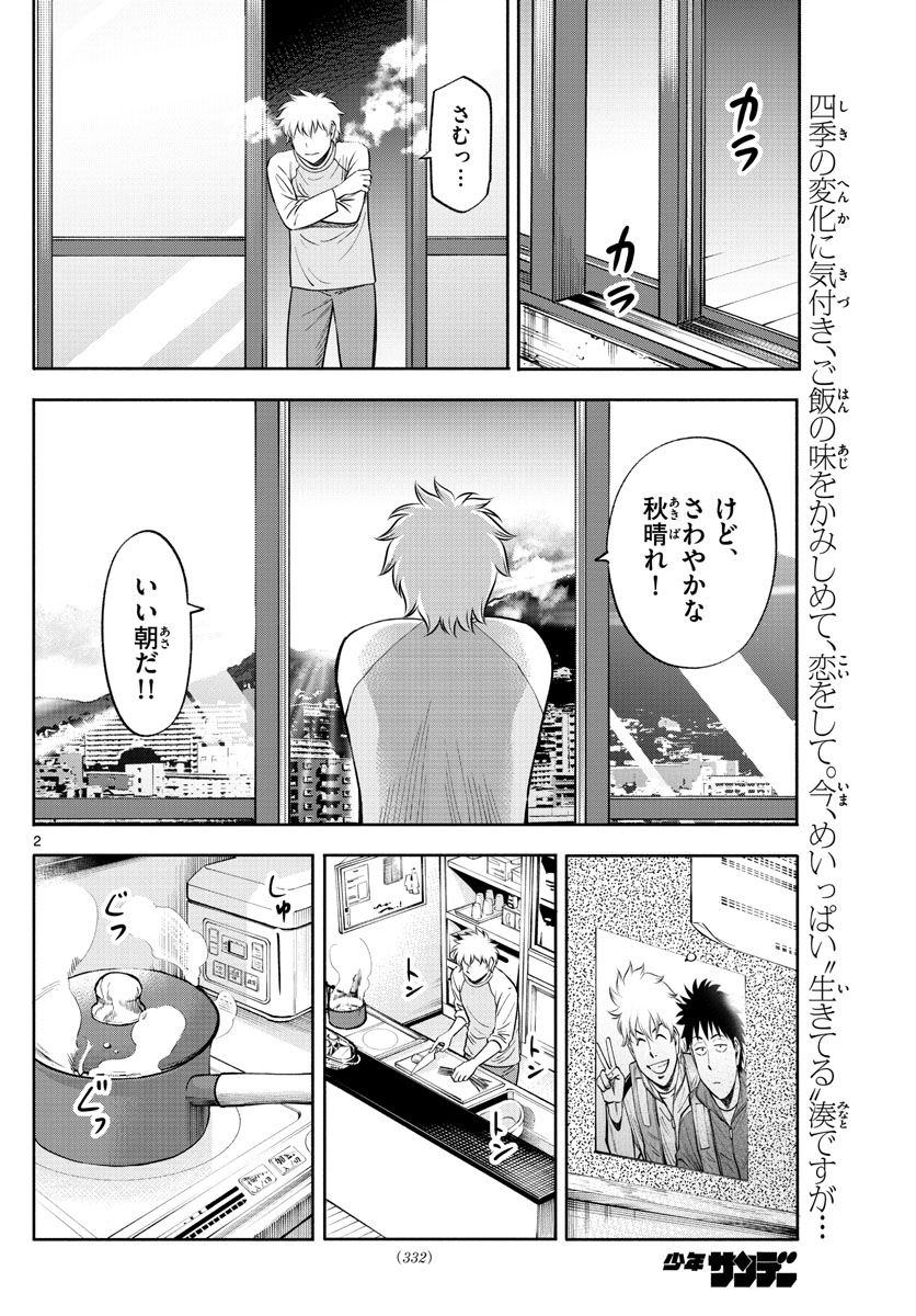 Daiku no Hatou - Chapter 127 - Page 2